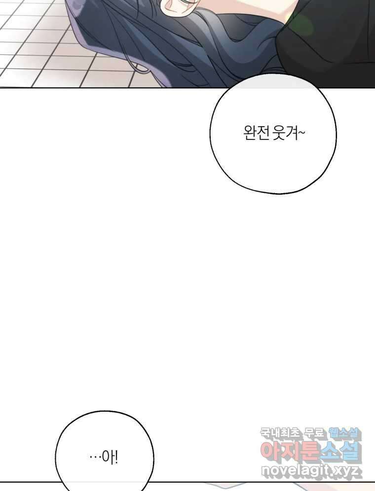 너를 만나다 외전 2화 5