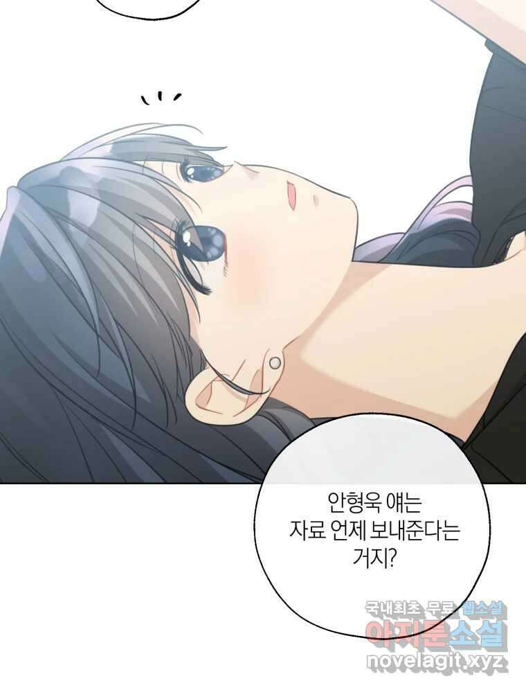 너를 만나다 외전 2화 6