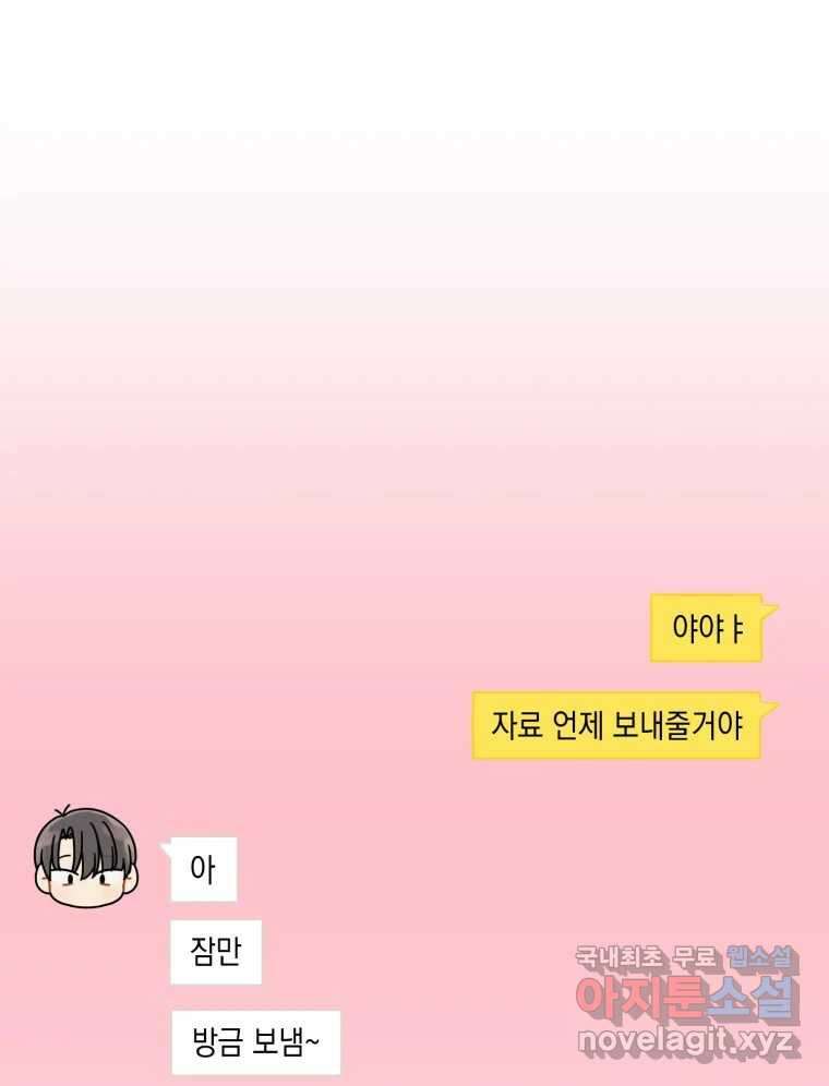 너를 만나다 외전 2화 7