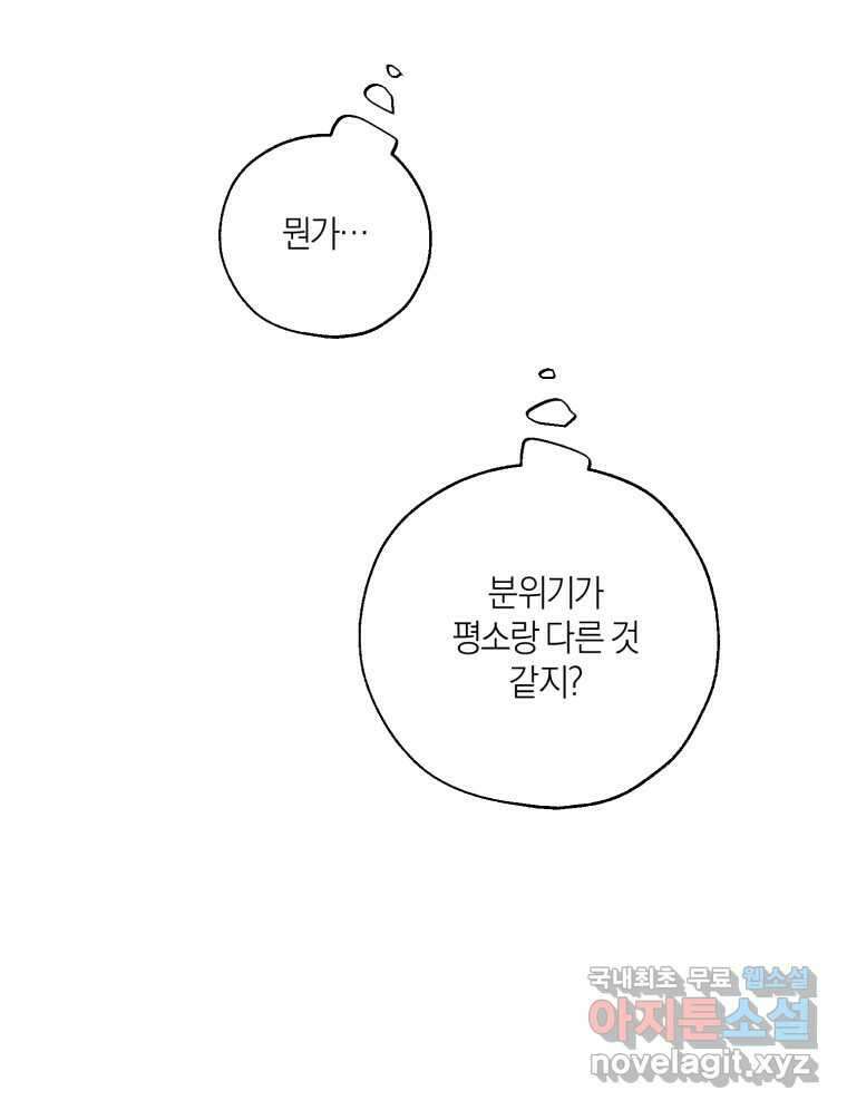 너를 만나다 외전 2화 9