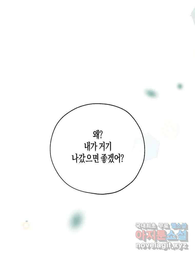 너를 만나다 외전 2화 10