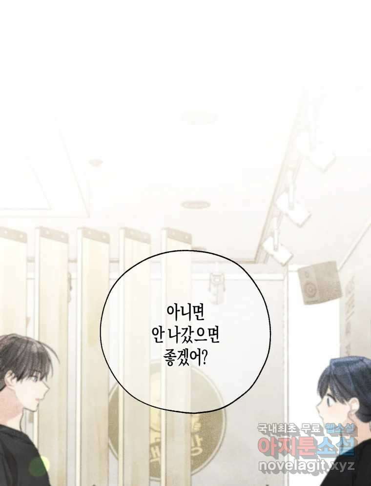 너를 만나다 외전 2화 11