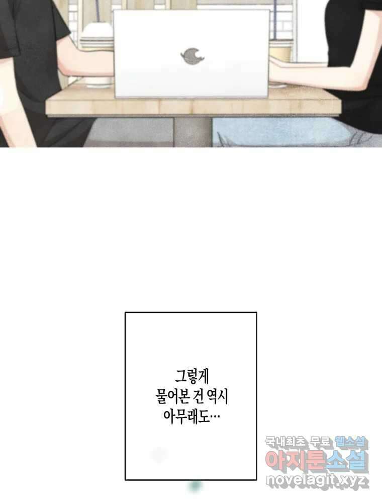 너를 만나다 외전 2화 12