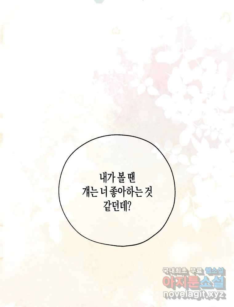 너를 만나다 외전 2화 14