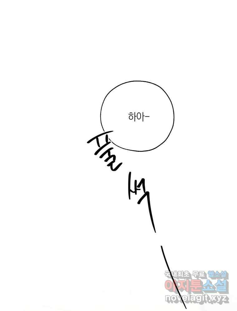 너를 만나다 외전 2화 17