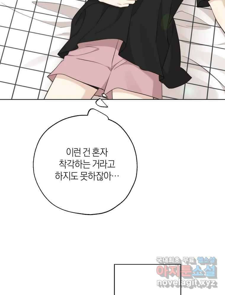 너를 만나다 외전 2화 19