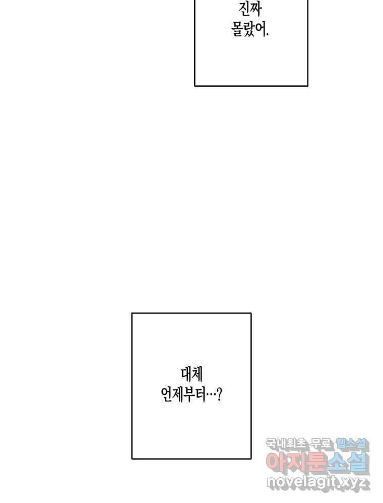 너를 만나다 외전 2화 20