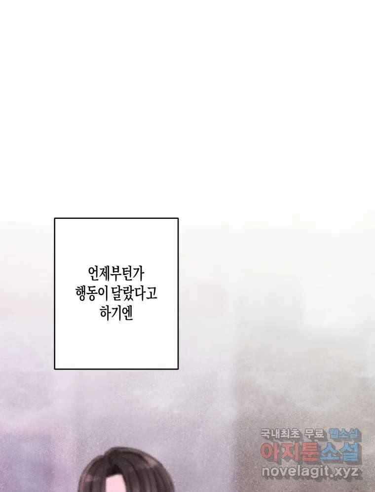 너를 만나다 외전 2화 21