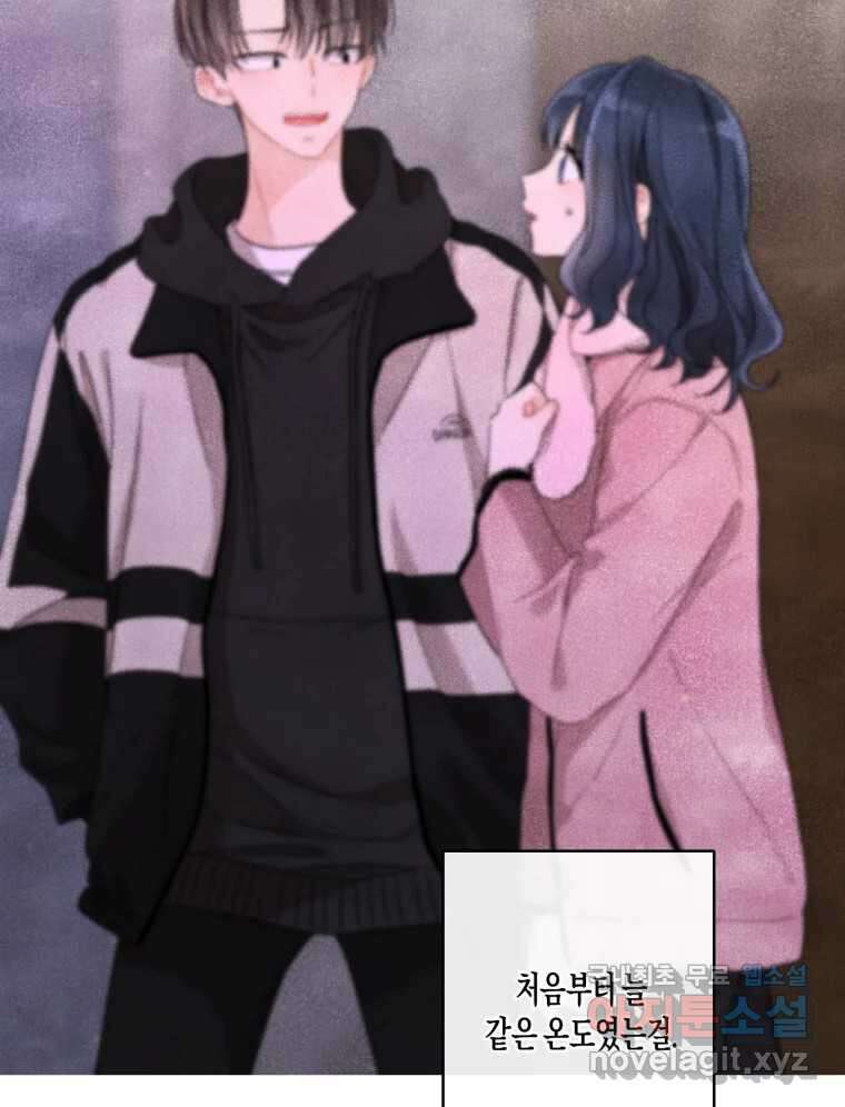 너를 만나다 외전 2화 22