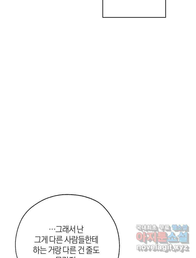 너를 만나다 외전 2화 23
