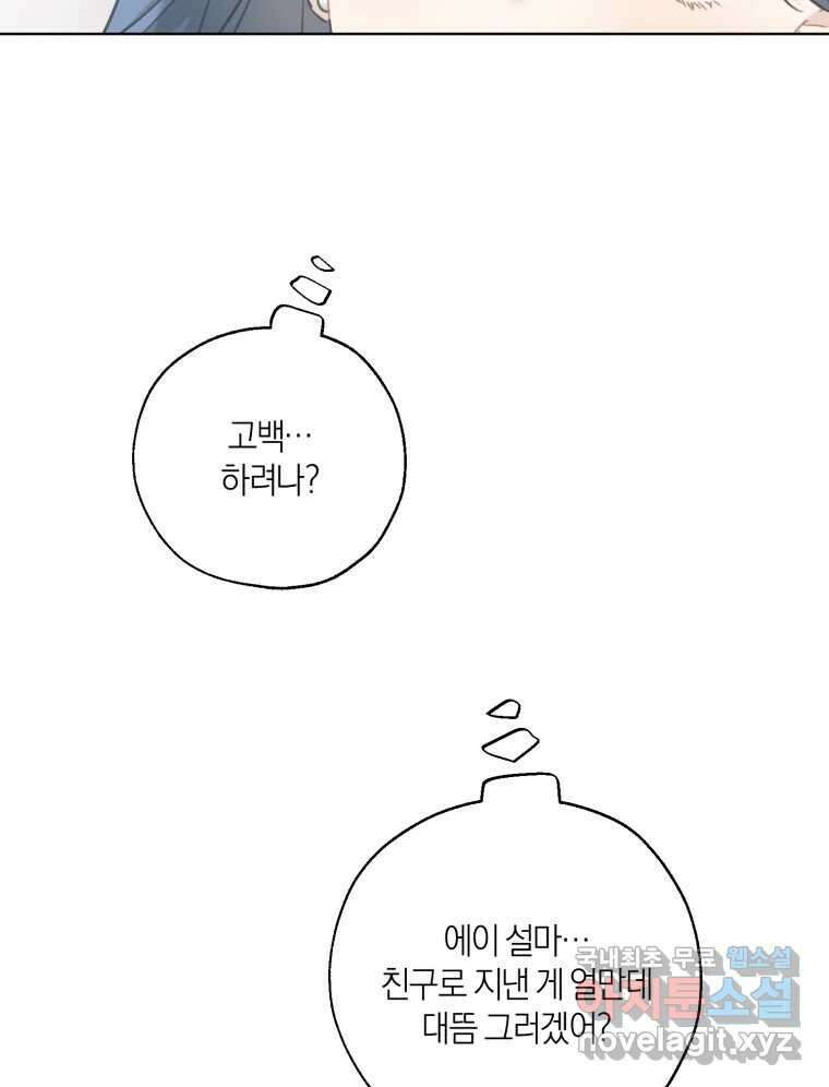 너를 만나다 외전 2화 26