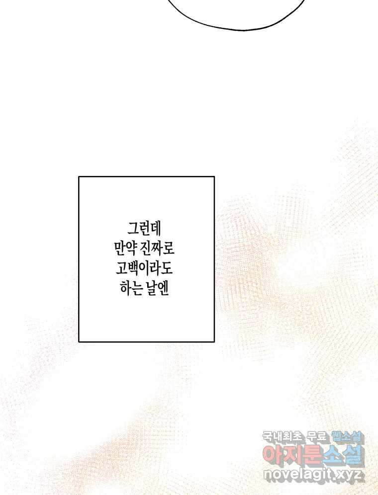 너를 만나다 외전 2화 27