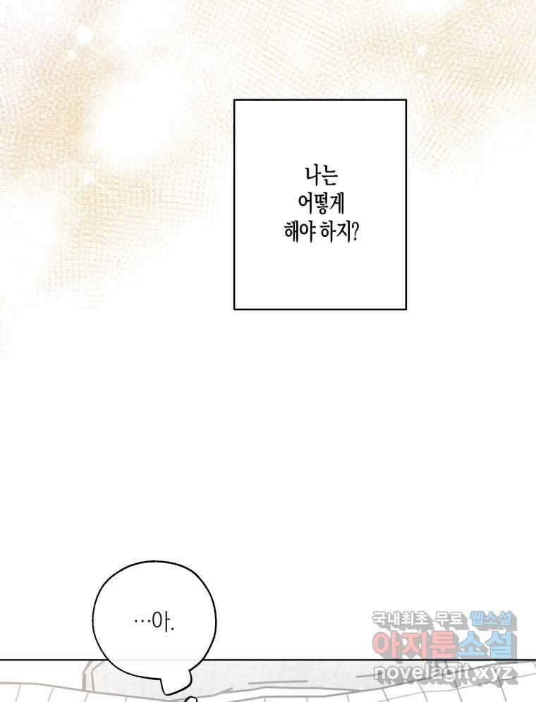 너를 만나다 외전 2화 28