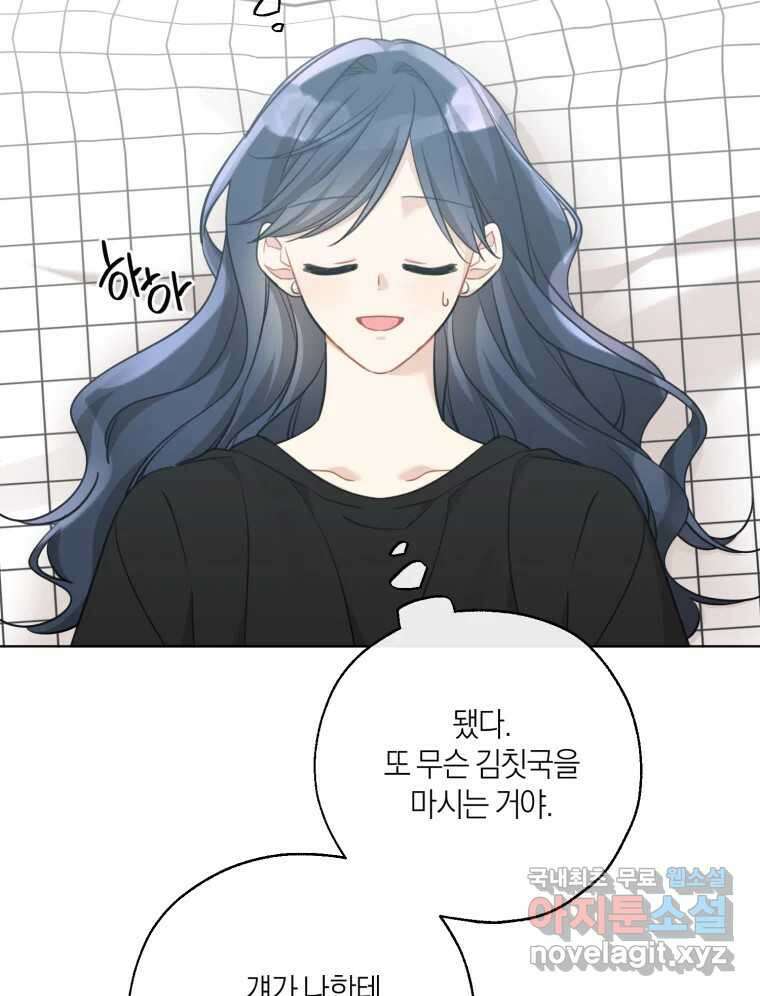 너를 만나다 외전 2화 29
