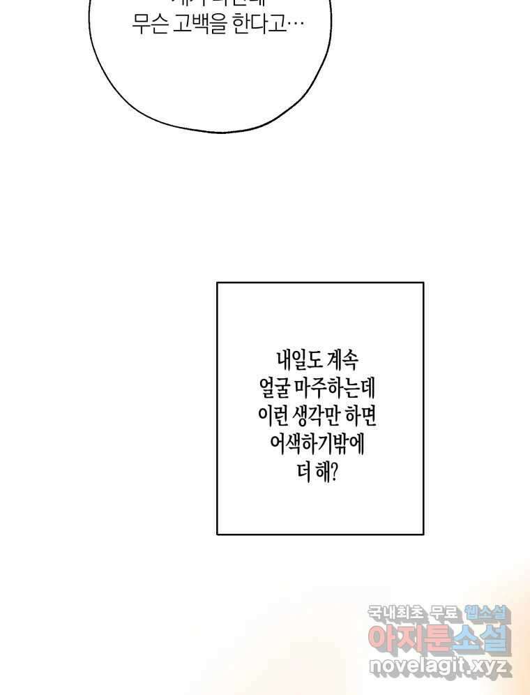 너를 만나다 외전 2화 30
