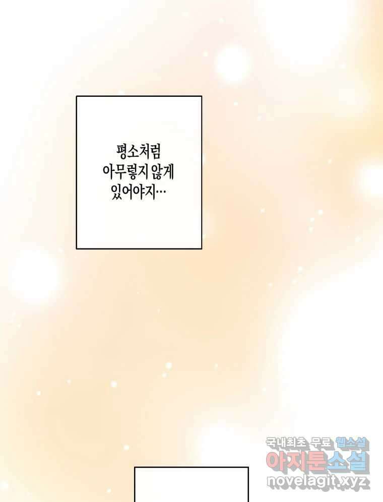 너를 만나다 외전 2화 31