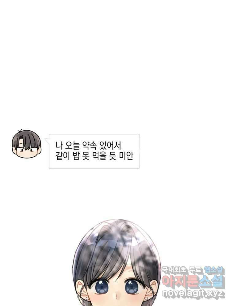너를 만나다 외전 2화 35