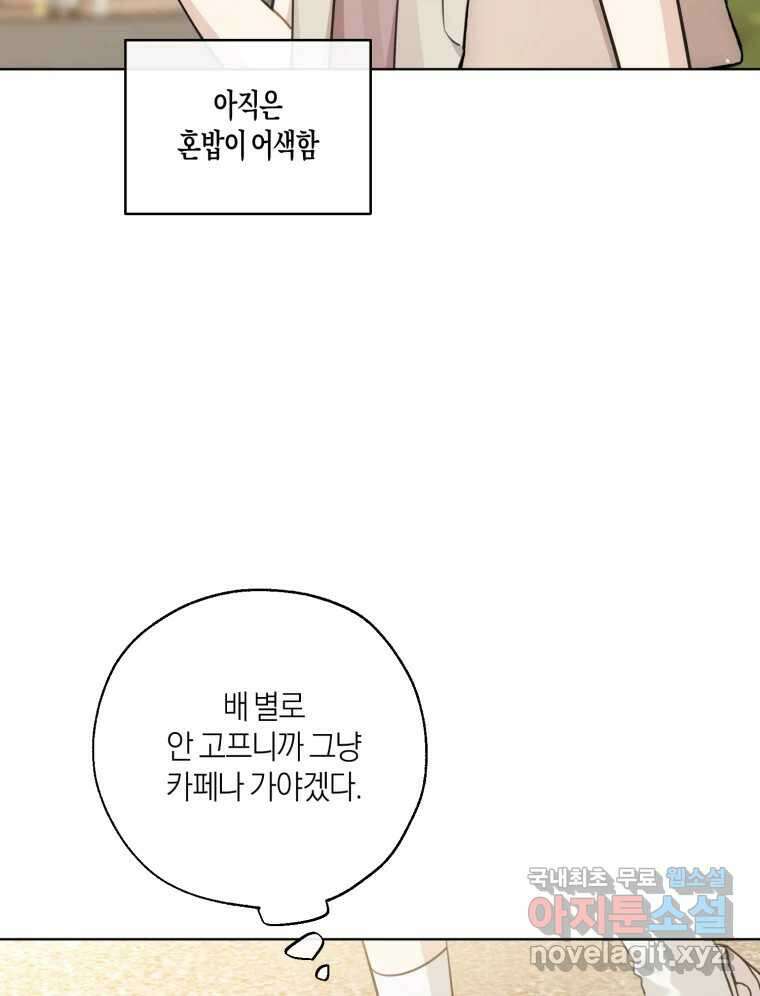 너를 만나다 외전 2화 38