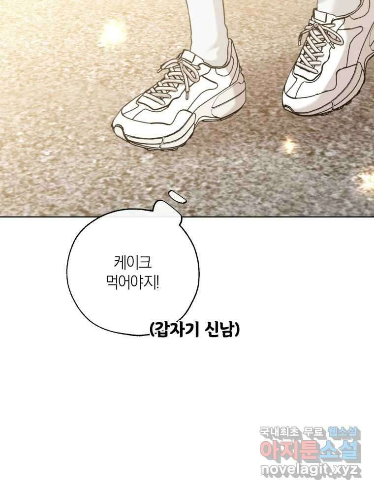 너를 만나다 외전 2화 39