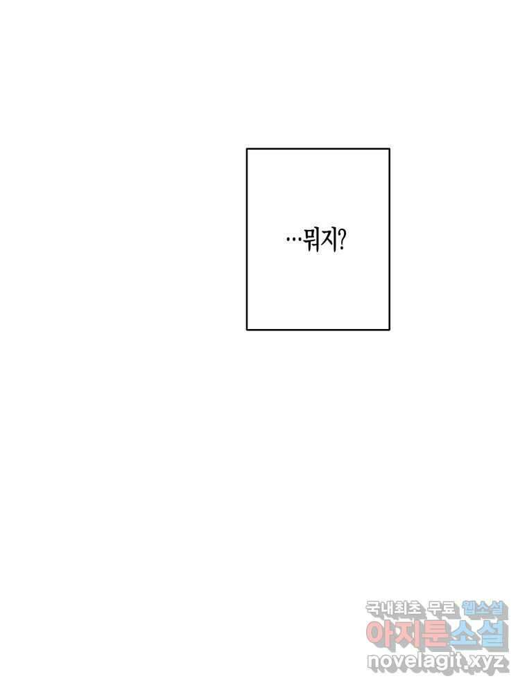 너를 만나다 외전 2화 40