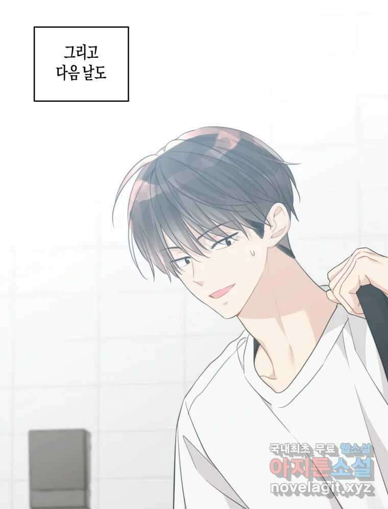 너를 만나다 외전 2화 41