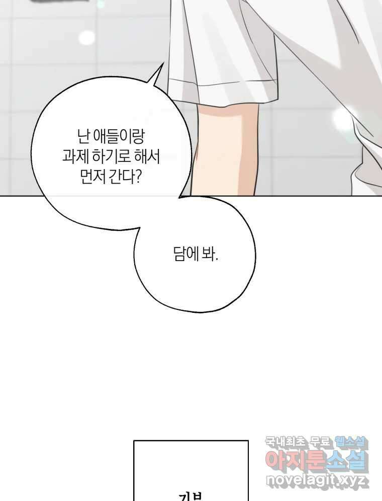 너를 만나다 외전 2화 42