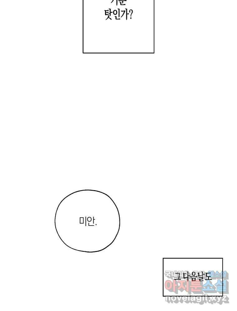 너를 만나다 외전 2화 43