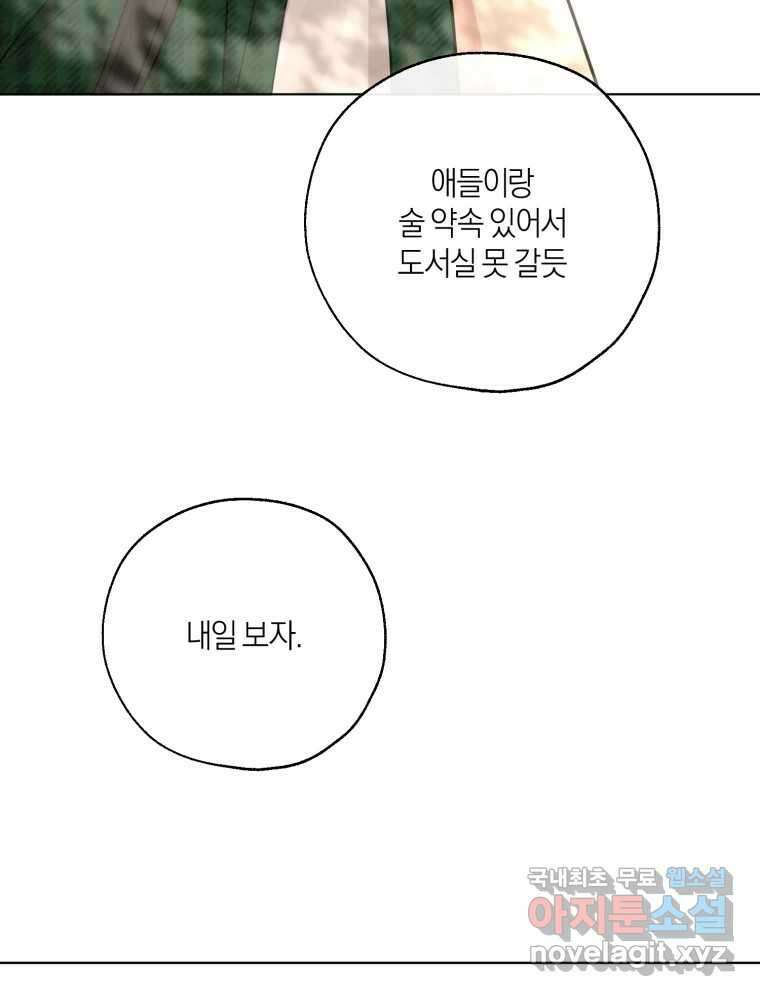 너를 만나다 외전 2화 45