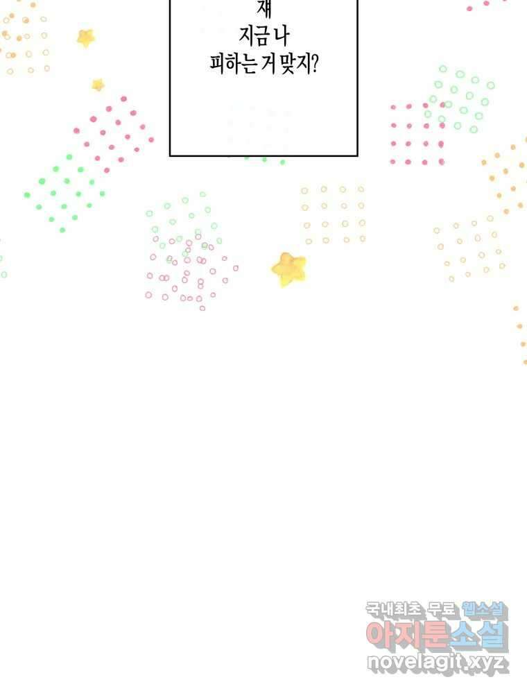 너를 만나다 외전 2화 48