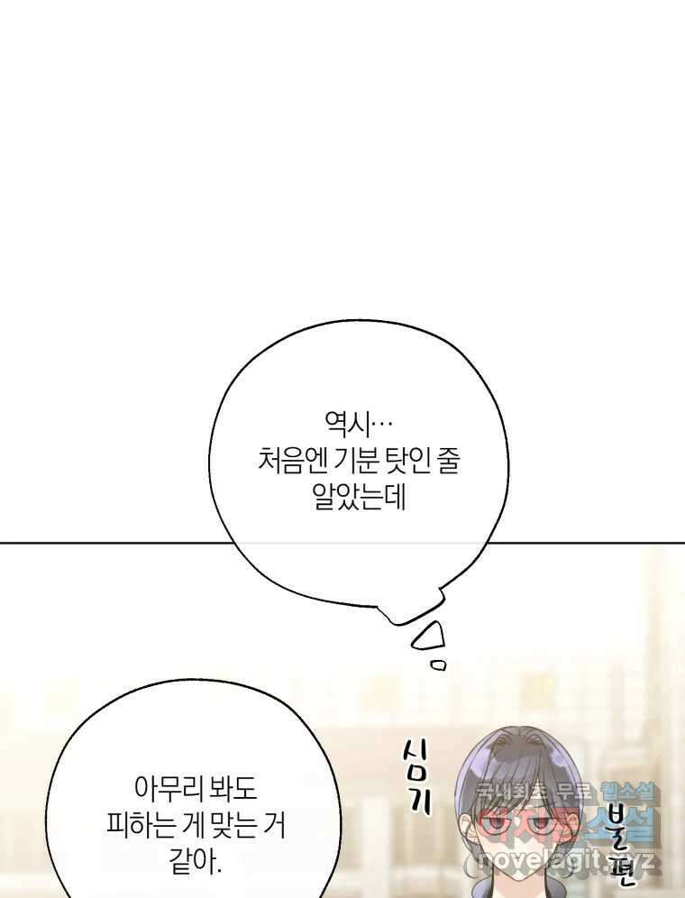 너를 만나다 외전 2화 54