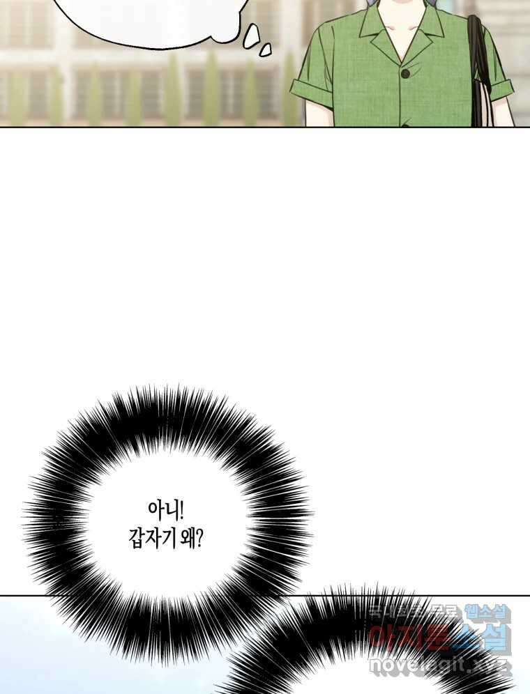 너를 만나다 외전 2화 55