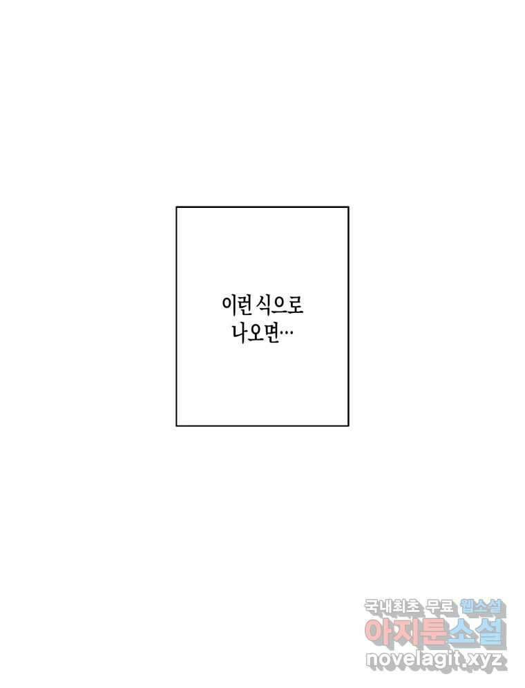 너를 만나다 외전 2화 57
