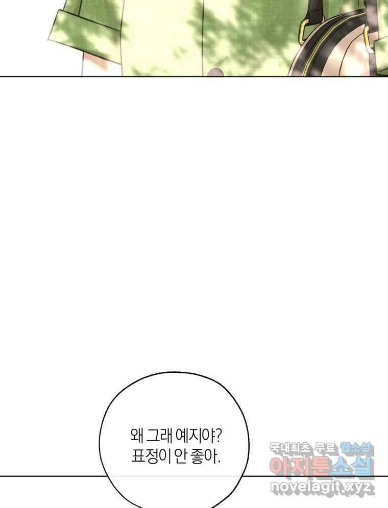 너를 만나다 외전 2화 59