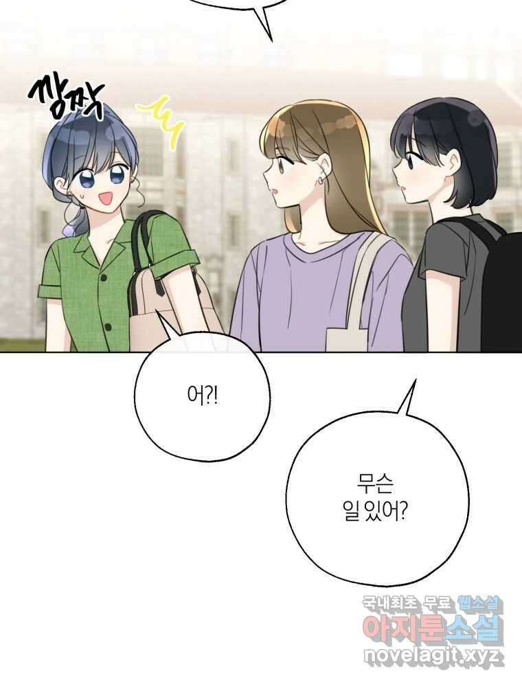 너를 만나다 외전 2화 60