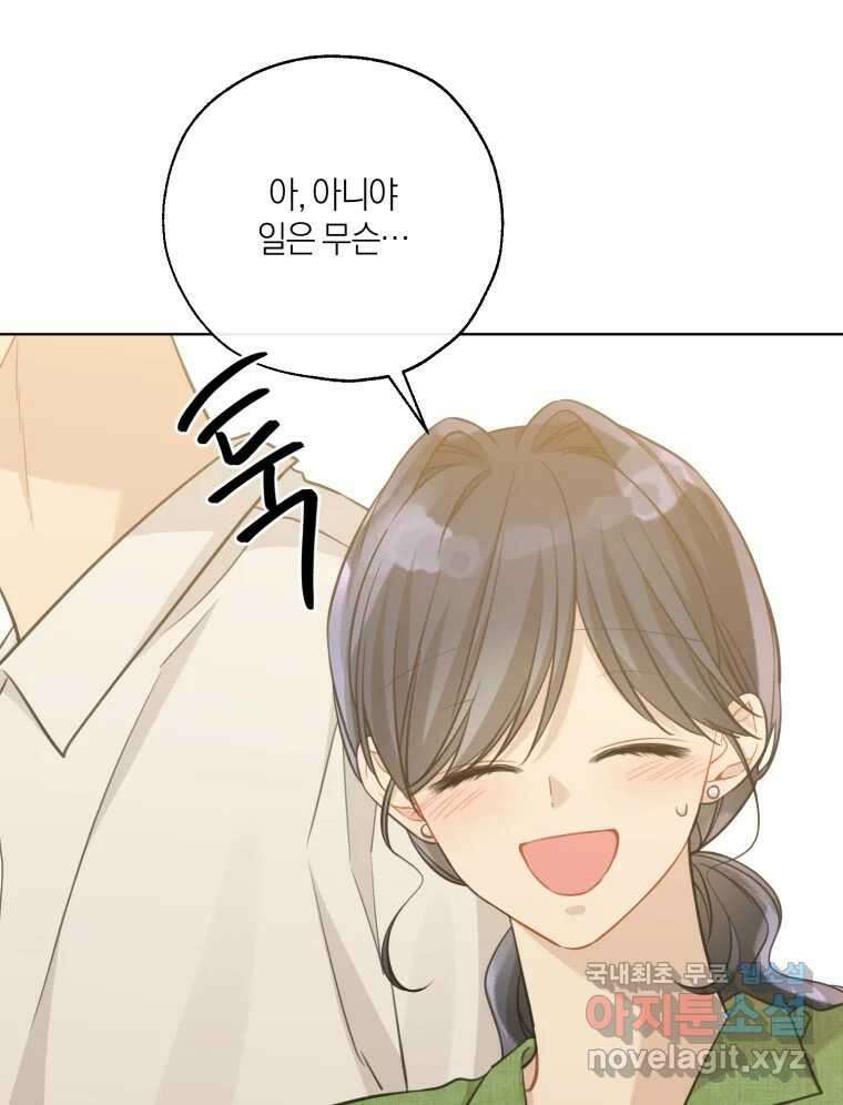 너를 만나다 외전 2화 61