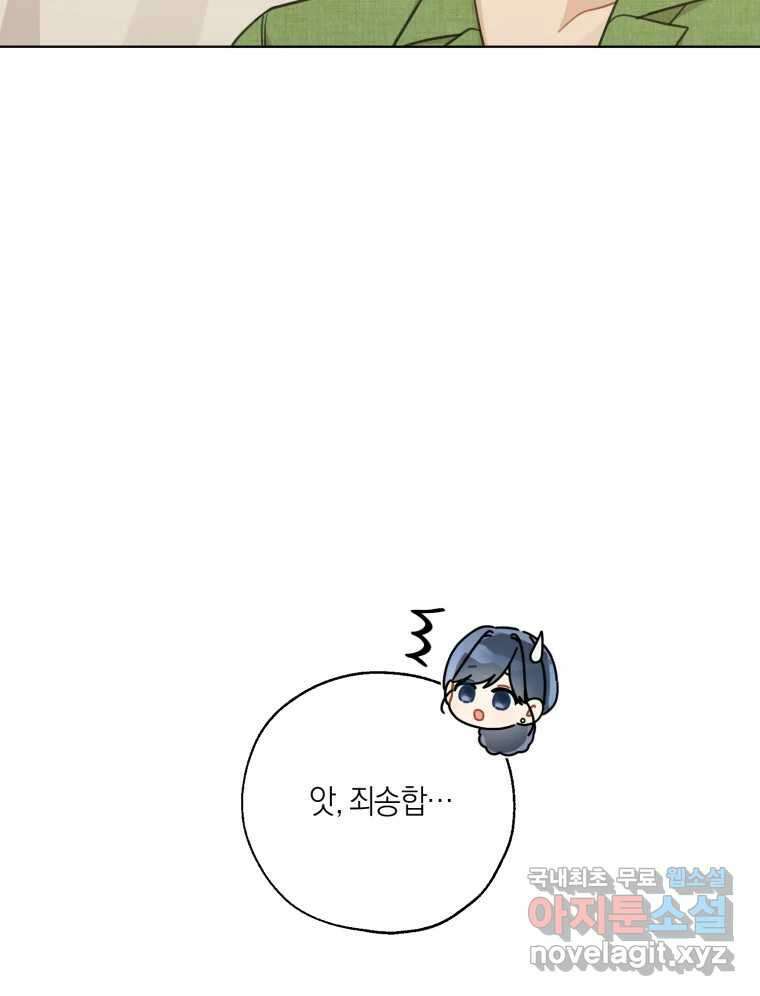 너를 만나다 외전 2화 62