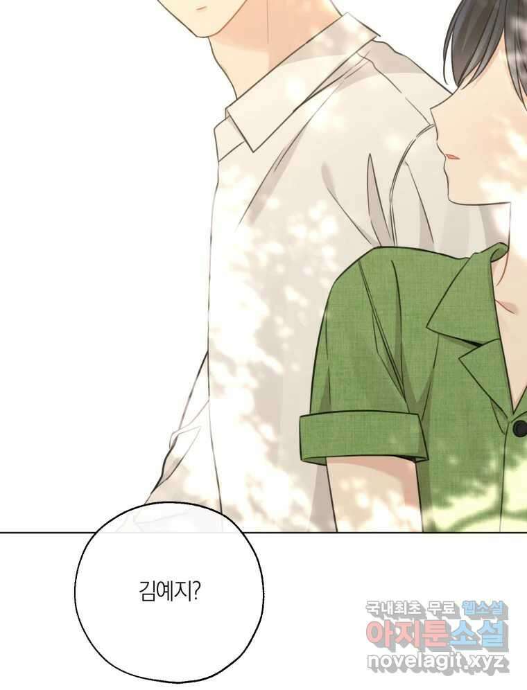 너를 만나다 외전 2화 64