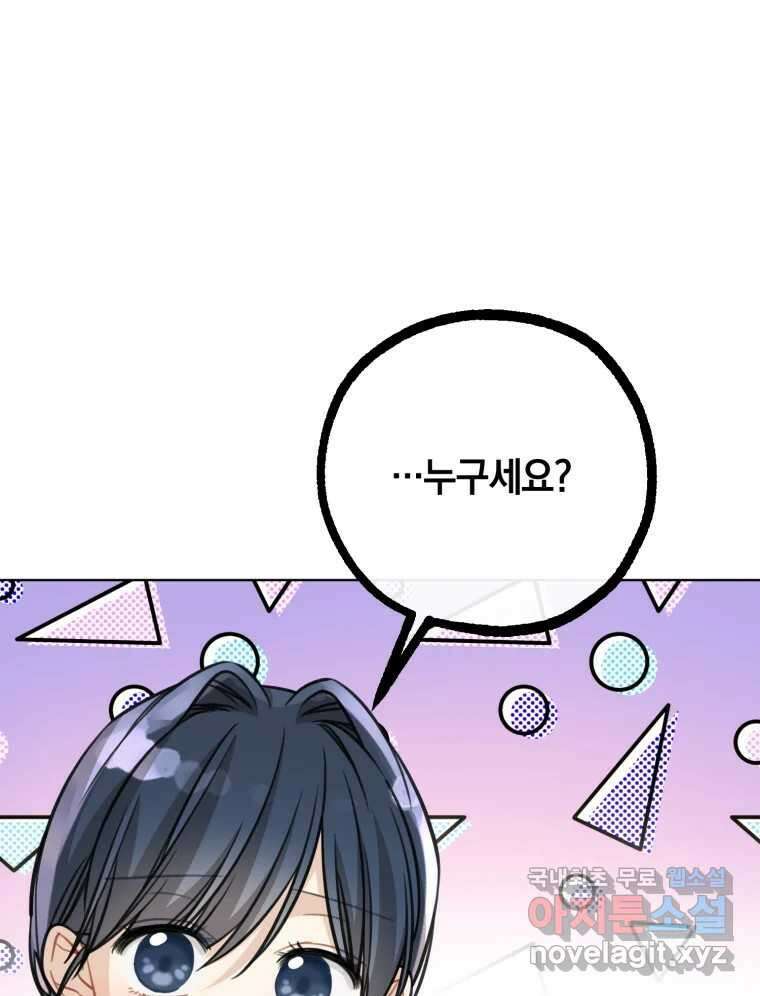 너를 만나다 외전 2화 65