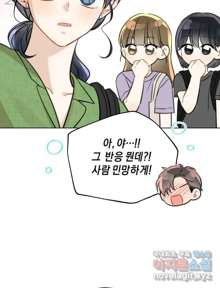 너를 만나다 외전 2화 66