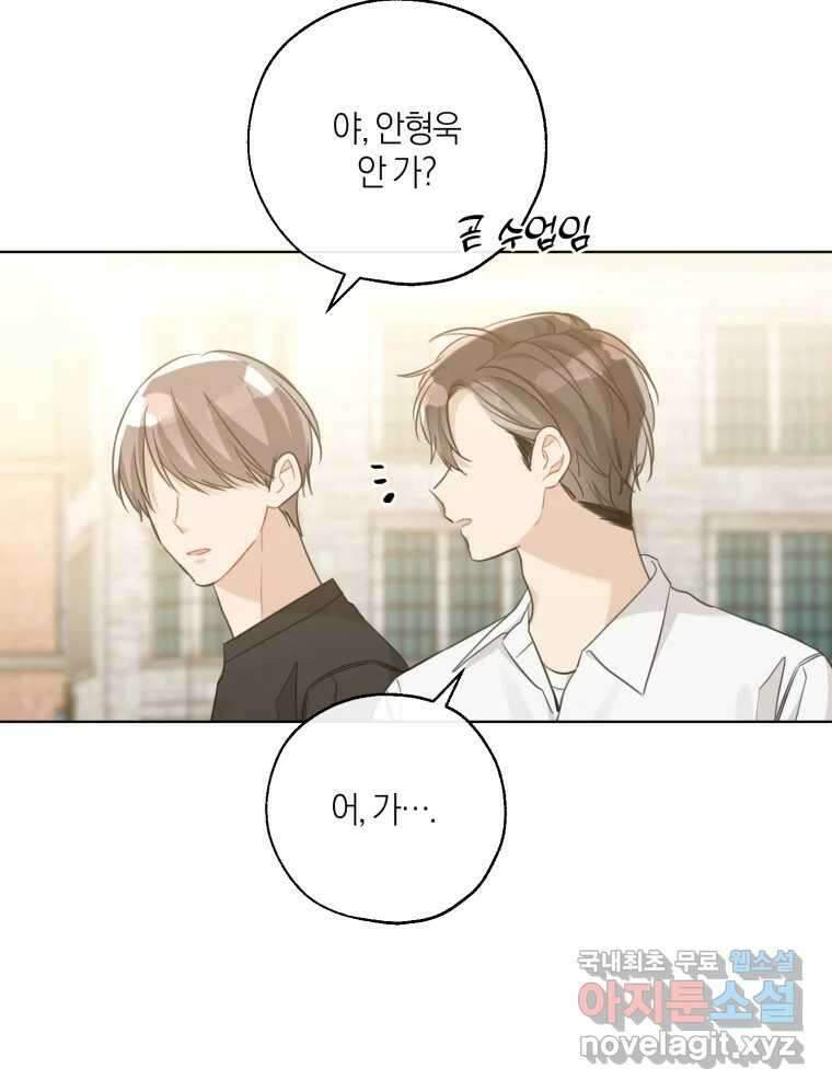너를 만나다 외전 2화 67