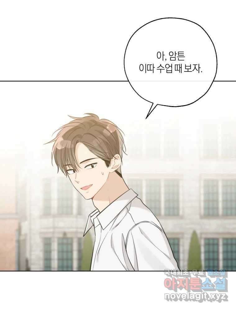 너를 만나다 외전 2화 68
