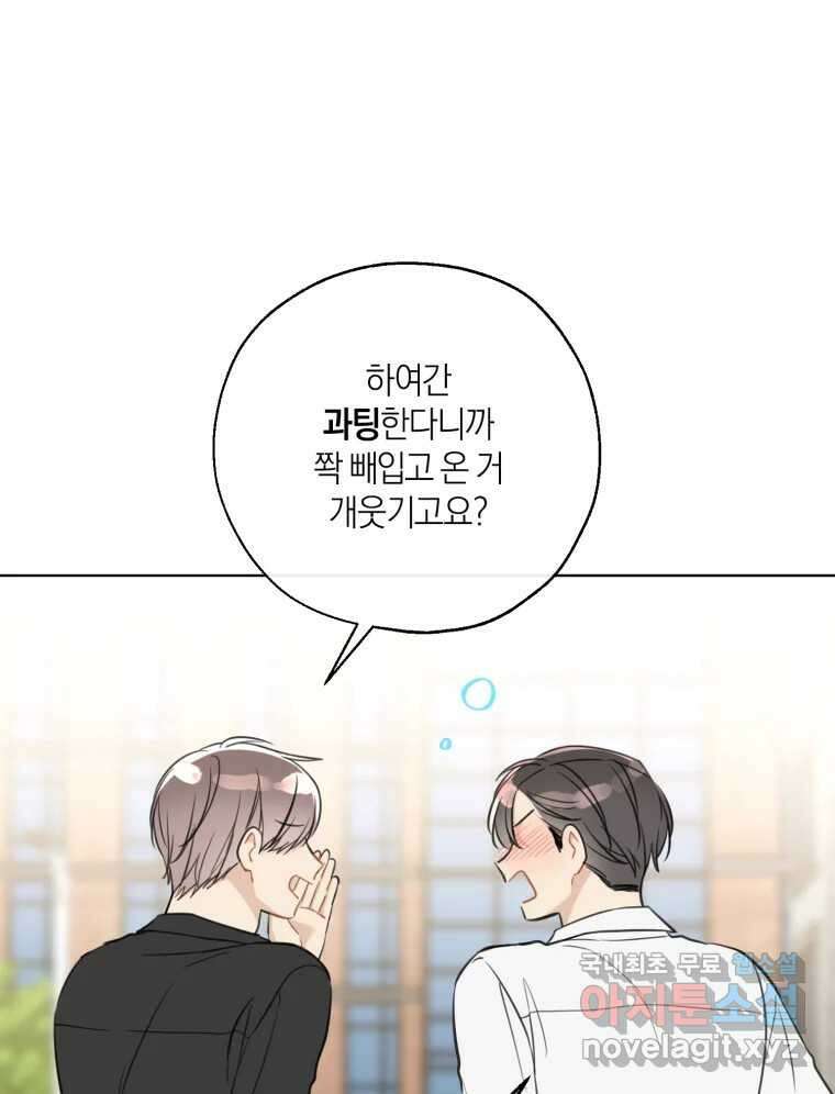 너를 만나다 외전 2화 69