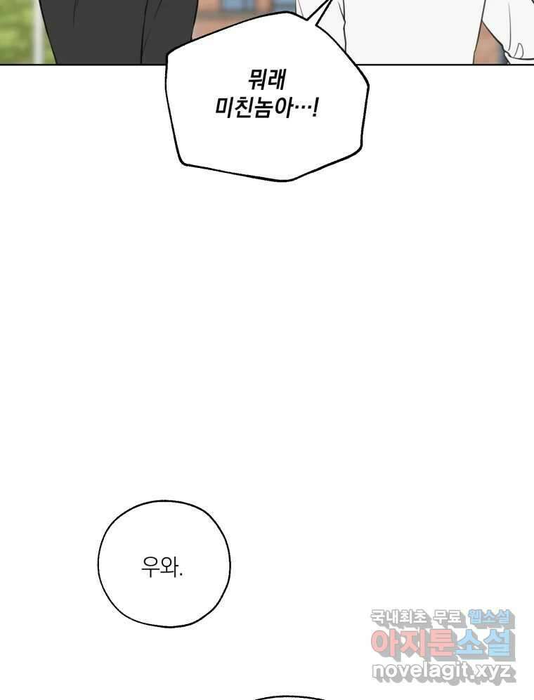 너를 만나다 외전 2화 70