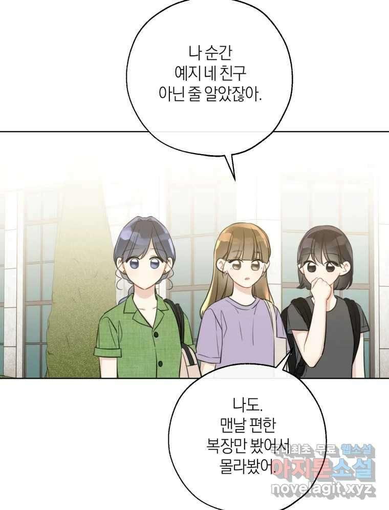 너를 만나다 외전 2화 71