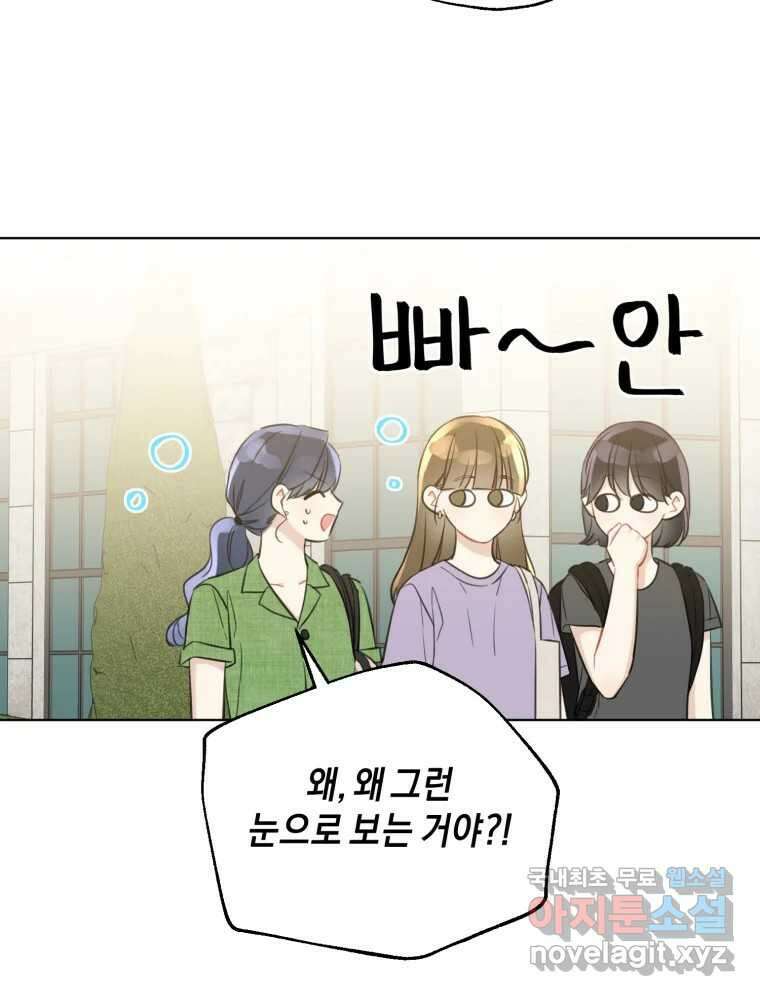 너를 만나다 외전 2화 72