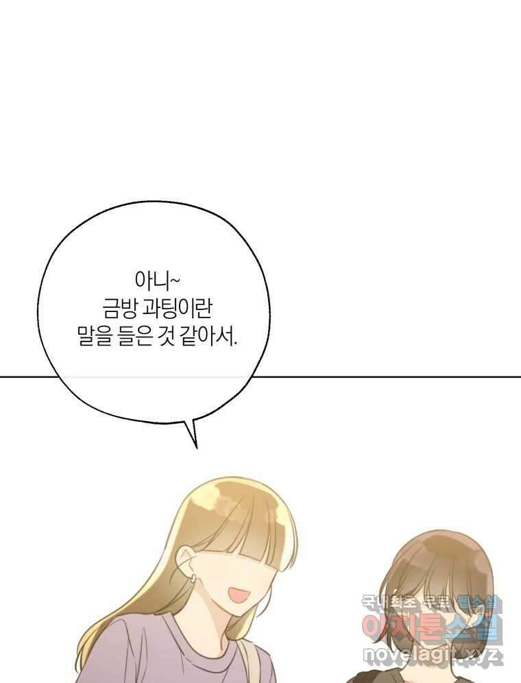 너를 만나다 외전 2화 73