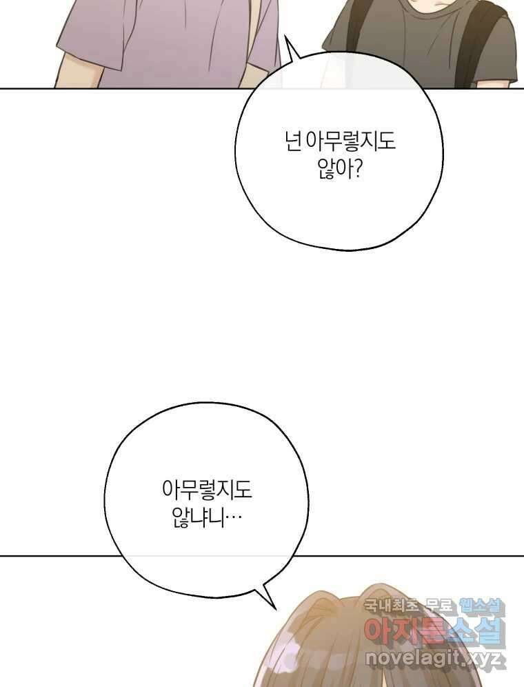 너를 만나다 외전 2화 74