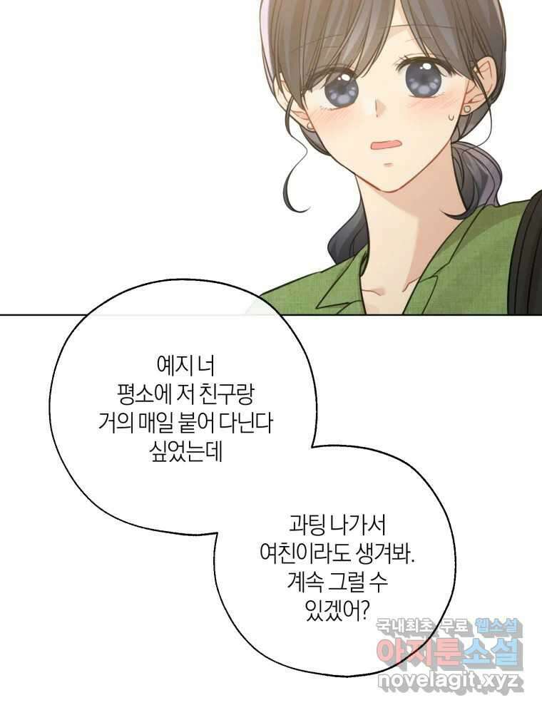 너를 만나다 외전 2화 75