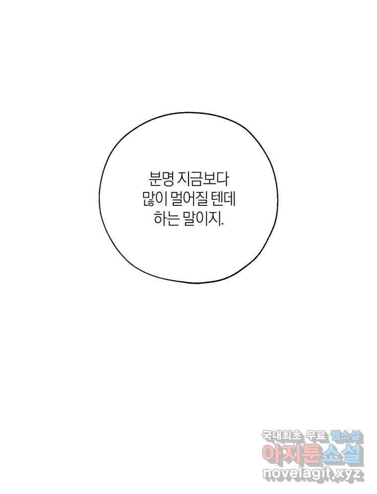 너를 만나다 외전 2화 76