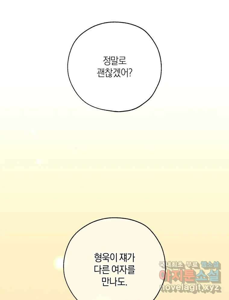 너를 만나다 외전 2화 77
